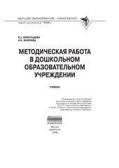 book Методическая работа в дошкольном образовательном учреждении