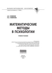 book Математические методы в психологии