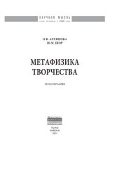 book Метафизика творчества