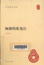 book 陶渊明集笺注