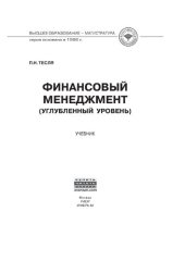 book Финансовый менеджмент