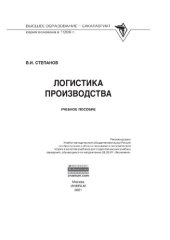 book Логистика производства