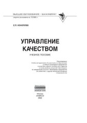 book Управление качеством