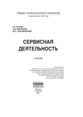 book Сервисная деятельность