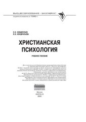 book Христианская психология