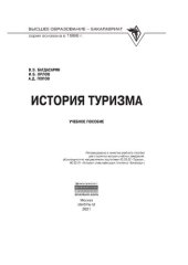 book История туризма