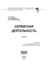 book Сервисная деятельность