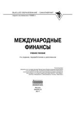 book Международные финансы