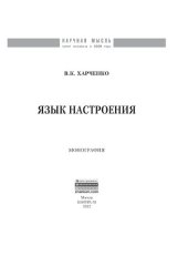 book Язык настроения