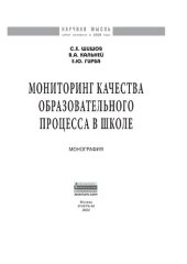 book Мониторинг качества образовательного процесса в школе