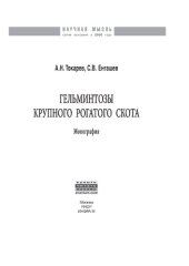 book Гельминтозы крупного рогатого скота