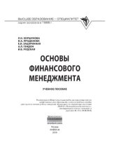 book Основы финансового менеджмента