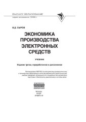 book Экономика производства электронных средств