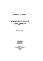 book Коммуникативный менеджмент