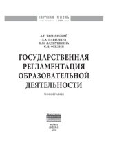 book Государственная регламентация образовательной деятельности