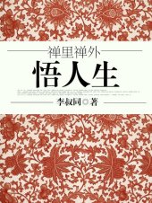 book 禅里禅外悟人生