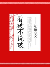 book 看破不说破