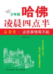 book 这些事情等不起: 益智卷