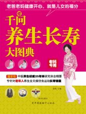 book 千问养生长寿大图典（老妈专用）