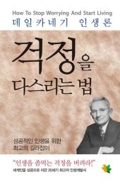 book 걱정을 다스리는 법