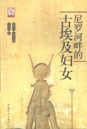 book 尼罗河畔的古埃及妇女