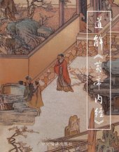 book 道解《黄帝内经》（上、下） (Interpretation of The Inner Canon of Huangdi by Taoism (Volume one and two))