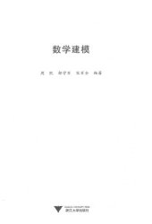 book 数学建模