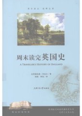 book 周末读完英国史