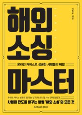 book 해외 소싱 마스터