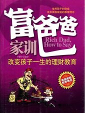 book 富爸爸家训