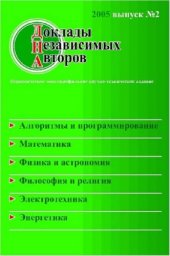 book Доклады независимых авторов