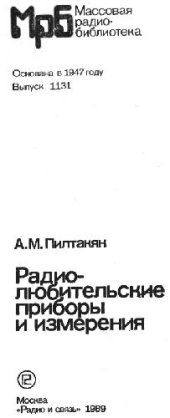 book Радиолюбительские приборы и измерения