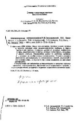 book Аналитическая хроматография