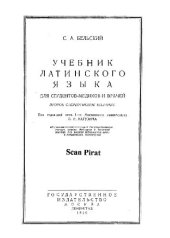 book Учебник латинского языка. Для студентов-медиков и врачей