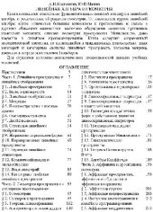 book Линейная алгебра и геометрия