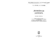 book Линейная алгебра