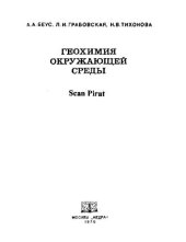 book Геохимия окружающей среды
