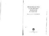 book Производство стеклянных волокон и тканей