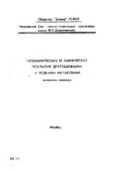 book Гальванические и химические покрытия драгоценными и редкими металлами