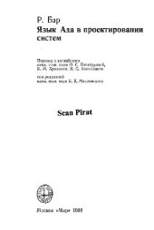 book Язык Ада в проектировании систем. Монография. Пер. с англ.