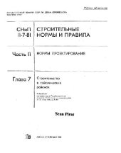 book СНиП II-15-74. Основания зданий и сооружений