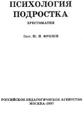 book Психология подростка