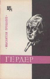 book Гердер