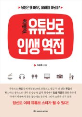 book 유튜브로 인생 역전