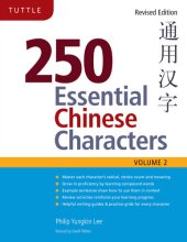 book 250 Essential Chinese Characters Volume 2: Revised Edition (HSK Level 2)