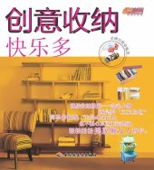 book 创意收纳快乐多(Happiness from Creative Storage)