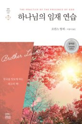 book 하나님의 임재 연습