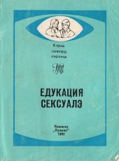 book Едукация Сексуалэ. Конворбирь.