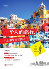 book 一个人的旅行，只为遇见更好的自己