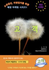 book 매장마케팅시리즈1-고객